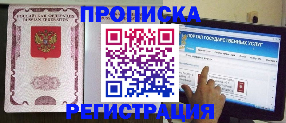 прописка гарантия в Избербаше
