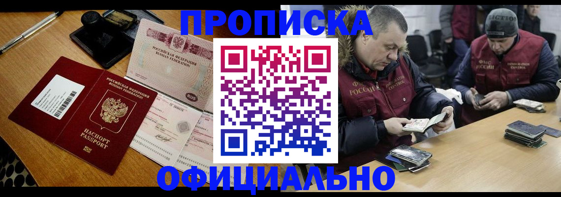 прописка регистрация в Избербаше
