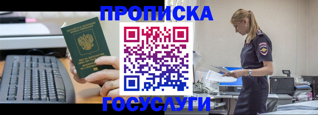 прописка законно в Избербаше