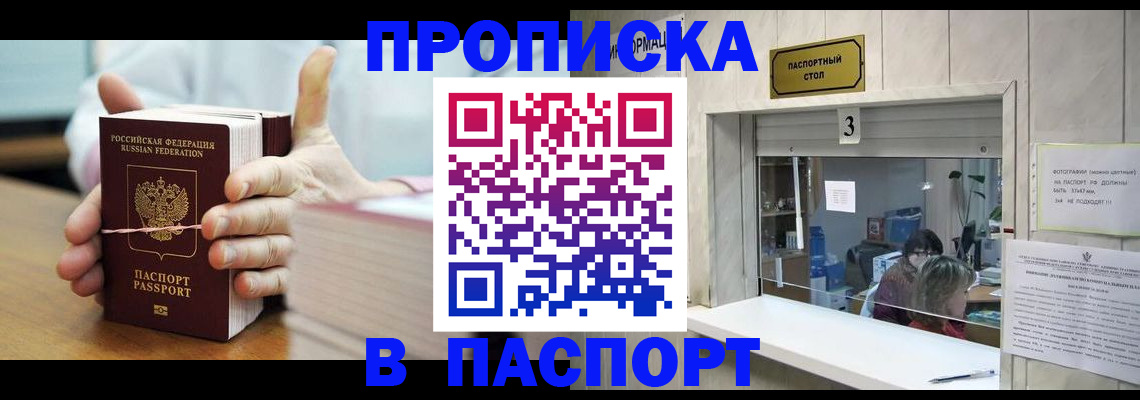 где прописаться в Избербаше